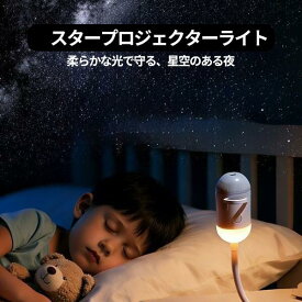 【マラソン期間限定30％OFF】星空ライト ナイトライト USB 車内用星空プロジェクター 星空 プラネタリウム 寝室 リビング 軽量 携帯 大人子供兼用 癒しの星空ナイト 家庭用 プロジェクターライト 星空プロジェクションライト 星空ルームライト 車用 おしゃれ 癒し