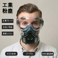 防塵マスク KN95 防塵メガネ 新入荷 ゴーグル 濾過綿60枚 フィルター綿 防じんマスクアイマスク 粉塵作業…