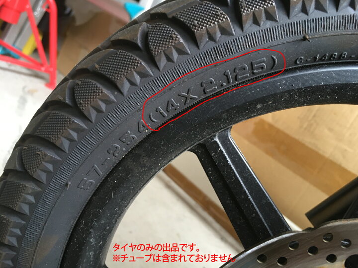 楽天市場】14インチタイヤ 14x2.125 (57-254) 自転車タイヤ 14インチ 