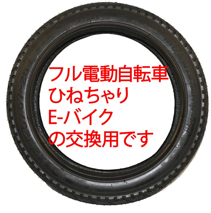 楽天市場】14インチタイヤ 14x2.125 (57-254) 自転車タイヤ 14インチ  