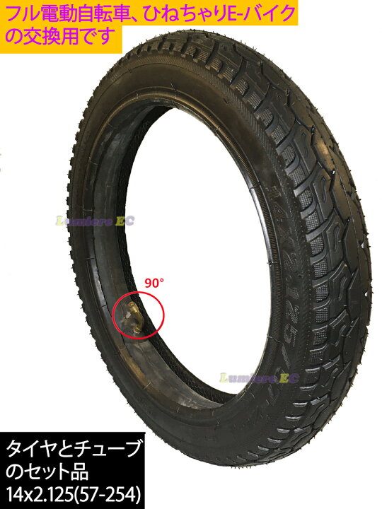 楽天市場】14インチタイヤとチューブセット 14x2.125 (57-254)フル電動 