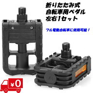折りたたみペダル フォールディングペダル フル電動自転車用ペダル 交換用 折り畳み式 電動機付き自転車 …
