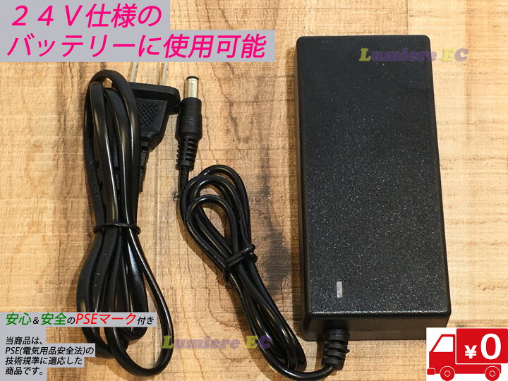 楽天市場】電動自転車 電動キックボード用 充電器 24V仕様 電動機付き 