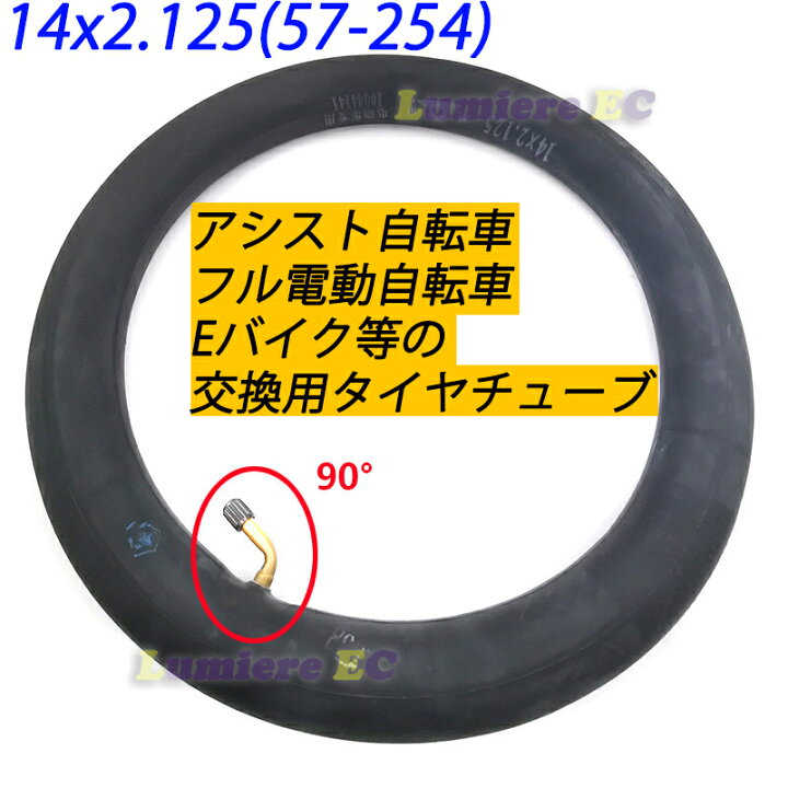 楽天市場】当日出荷可能 14インチタイヤチューブ 14x2.125 (57-254 