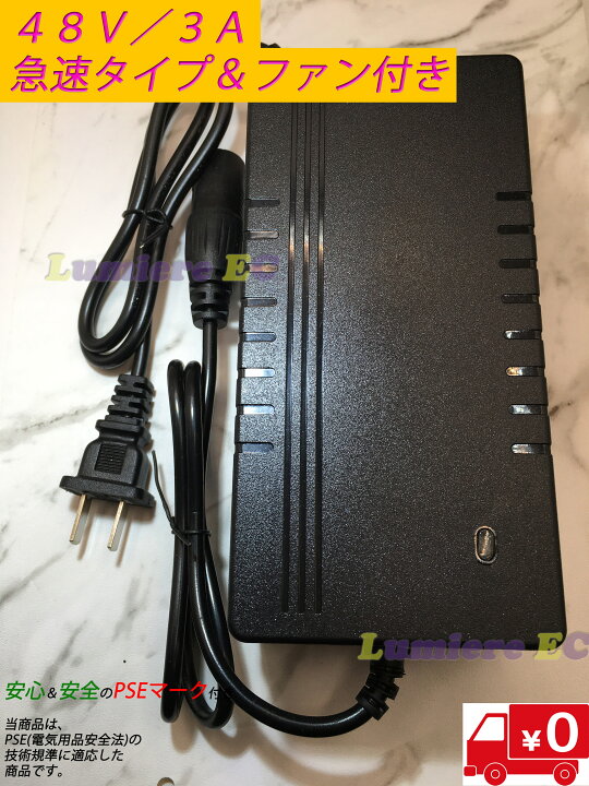 楽天市場】急速充電 フル電動自転車用充電器 48V仕様電動機付き自転車 
