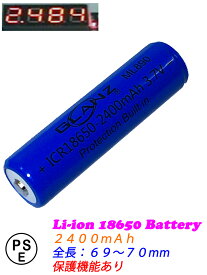 リチウムイオン充電池 18650 (ML890) 3.7V 2400mAh 8.88Wh PSEマーク付き リチウムイオン電池 充電式電池 pse リチウム 電池 18650型 ヘッドライト ヘルメットライト ledヘッドライト 充電池 充電電池 モバイルバッテリー リチウムイオンバッテリー 予備電池 安全 JHD-880R