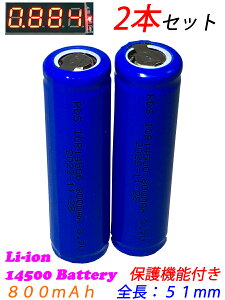 2�{�Z�b�g����I�I�@���`�E���C�I���[�d�r 14500(LE-14500-08FP) 3.7V 800mAh ���S �[�d�r �[�d�d�r �ی�@�\���� 2.96Wh �\���d�r