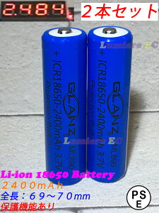 2�{�Z�b�g���� ���`�E���C�I���[�d�r 18650 (ML890) 3.7V 2400mAh 8.88Wh PSE�}�[�N�t�� ���`�E���C�I���d�r �[�d���d�r pse ���`�E�� �d�r �w�b�h���C�g �w�����b�g���C�g led�w�b�h���C�g �[�d�r �[�d