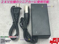 楽天市場】電動車椅子 充電器の通販