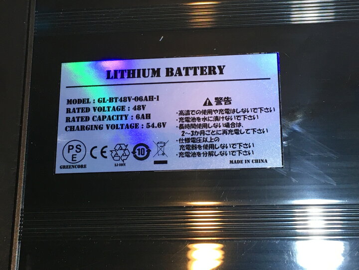 楽天市場】電動自転車 バッテリー 48V / 6Ah 特定小型 一般小型 原動機 