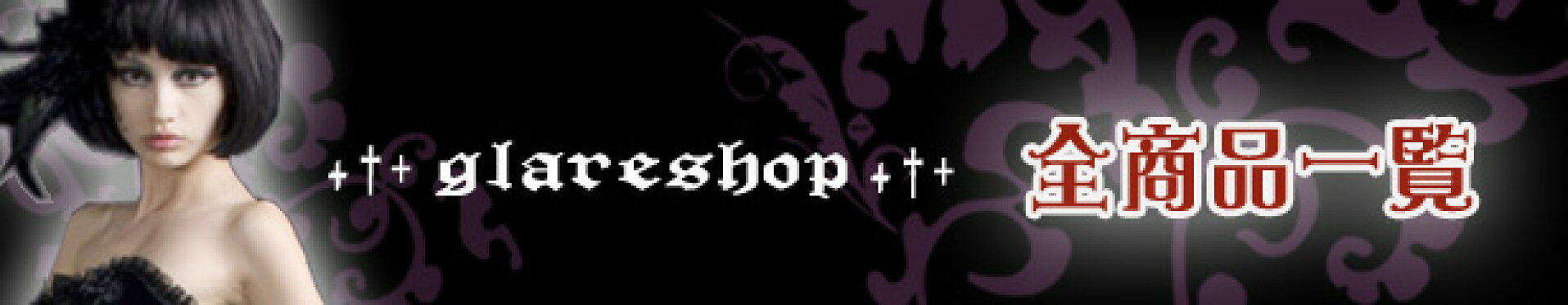 ゴシックロリータ＆パンク