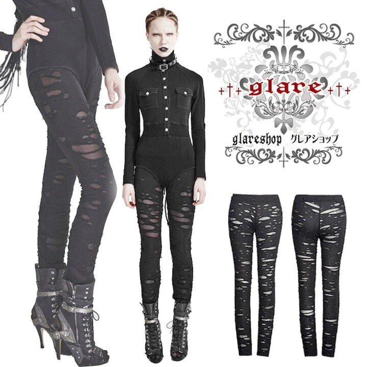 楽天市場 Glareshop グレアショップ S 2xl Px0 B ゴスロリパンク ダメージ破れ レギパン ロング パンツ 黒 レディース ゴスロリ ゴシック パンク ロック ファッション スチームパンク ヴィジュアル系 V系 モード系 コスプレ ステージ 衣装 服 Punkrave