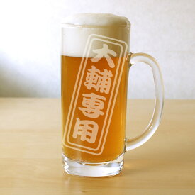 楽天市場 ビールジョッキ 大 容量の通販
