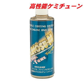 ケミチューン サイノス-M280ml 高性能ケミチューン 超極圧潤滑添加剤 親金属性の特殊金属被膜＋ボロンナイトNB.PTFEの三重層被膜が金属保護を実現 更に摺動抵抗を軽減することで燃費向上 レスポンスアップ ケミチューン ハイグレード