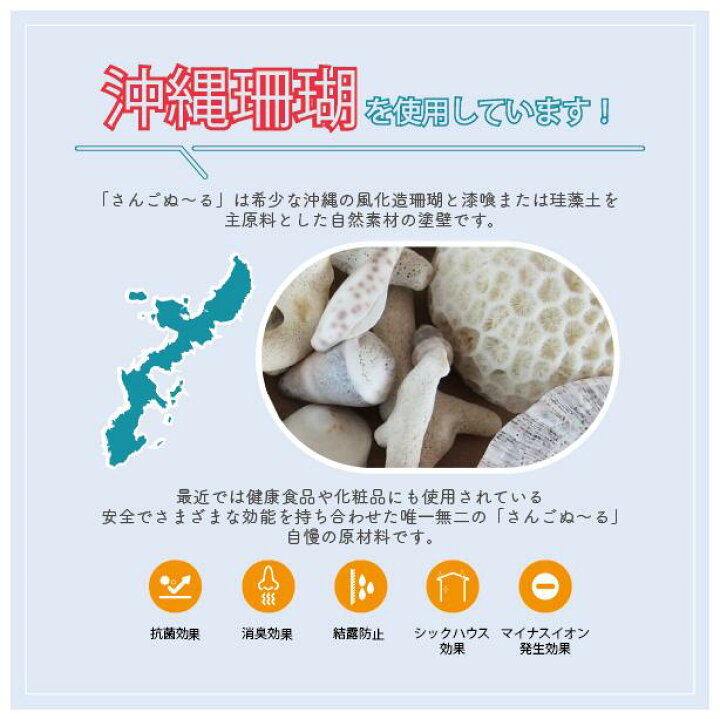 楽天市場】さんごぬ～る 漆喰 プレミアム さんごぬ～る 漆喰 塗壁 室内 