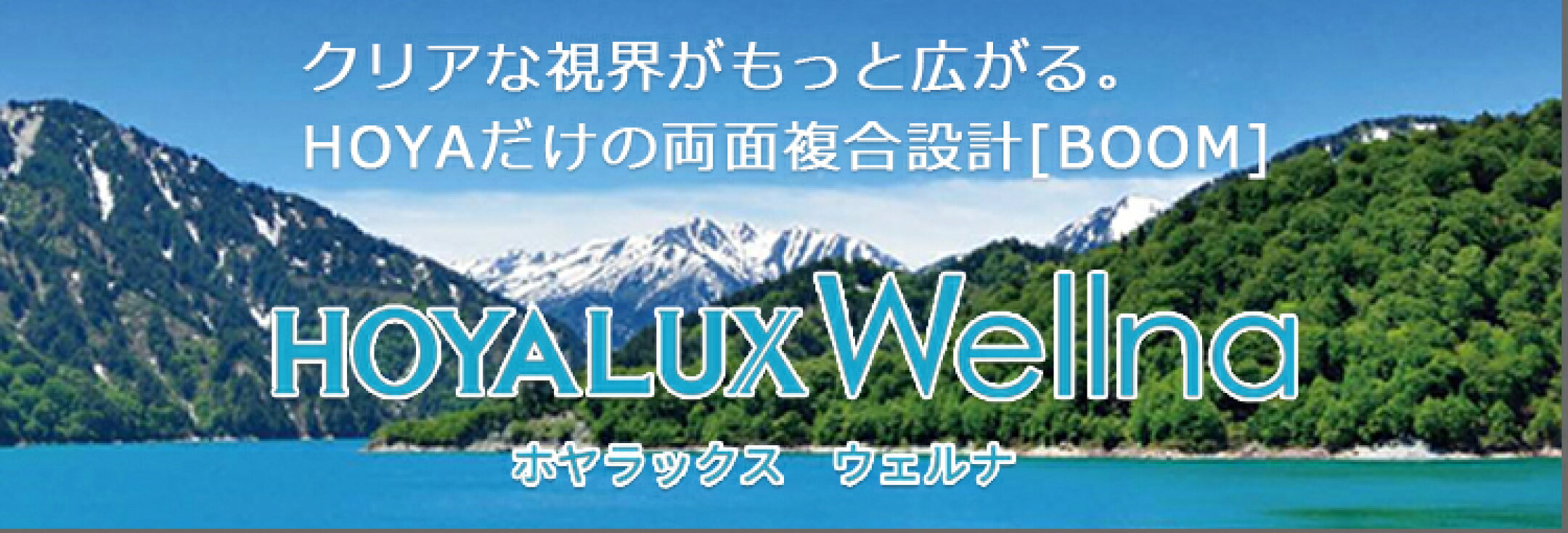 HOYALUX ウェルナ フィールド/シティ ヴィーナスガードコートシリーズ