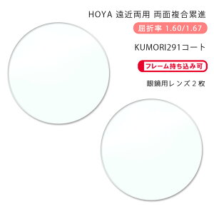 yߗp KlYzʕݐiz NAeNm FN/CN 1.60/1.67 KUMORI291+(ɂvX)R[gHOYA CLEATECHNO FN/CN 1.60/1.67 NF