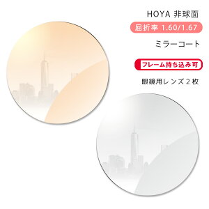 yKlYz񋅖ʃz j[bNX B[iXK[hR[g p[ ~[R[gHOYA NULUX 1.60/1.67 VG PEAL RUV MIRROR