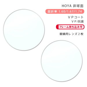 yKlYz񋅖ʃz j[bNX 1.60/1.67/1.74 VP/VP RHOYA NULUX VP/VP KOUKIN