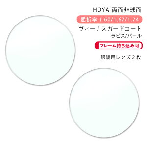 yϏ KlYzʔ񋅖ʃz j[bNX WF 1.60/1.67/174 B[iXK[hR[g/sX/p[HOYA NULUX WF 1.60/1.67/1.74 VG RUV/Lapis/Pearl