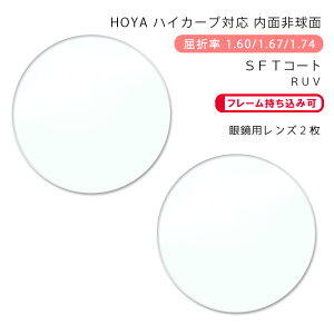 yϏ KlYzʔ񋅖ʃz j[bNX RF X|[c 1.60/1.67/1.74 SFT/SFT-RUVHOYA NULUX RF SPORTS SFT/SFT-RUV