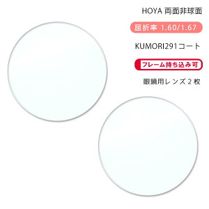 yKlYzʔ񋅖ʃz j[bNX WF 1.60/1.67 ɂvXR[gHOYA NULUX WF KUMORI291+