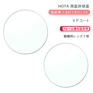 yKlYzʔ񋅖ʃz j[bNX WF 1.60/1.67/1.74 VPHOYA NULUX WF VP