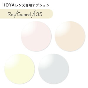 �yHOYA�����Y��p�J���[�z���C�K�[�h 435�i�����O��+�u���[�J�b�g�J���[�j