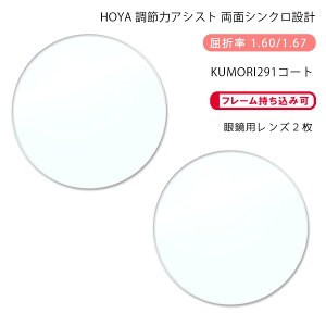 y߃T|[g KlYzʃVN݌vz VNAVXg 1.60/1.67 ɂvXR[gHOYA Synchro Assist KUMORI291+