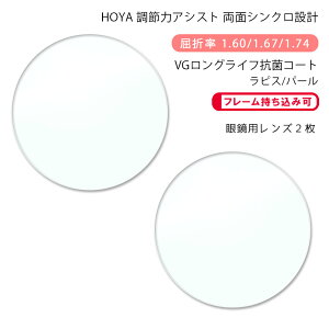 yϏ ߃T|[g KlYzʃVN݌vz VNAVXg 1.60/1.67/1.74 B[iXK[h OCtR/sX/p[HOYA Synchro Assist 1.60/1.67/1.74 VG LL RUV/Lapis/Pearl