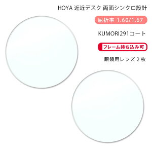 yߋ߃fXN KlYzʃVN݌vz VNfXN 1.60/1.67 ɂvXR[gHOYA Synchro Desk KUMORI291+