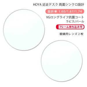 yϏ ߋ߃fXN KlYzʃVN݌vz VN fXN 1.60/1.67/1.74 B[iXK[h OCtR/sX/p[HOYA Synchro Desk 1.60/1.67/1.74 VG LL RUV/Lapis/Pearl