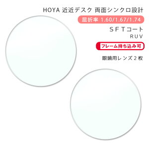 yϏ ߋ߃fXN KlYzʃVN݌vz VNfXN 1.60/1.67/1.74 SFT/SFT-RUVHOYA Synchro Desk SFT/SFT-RUV