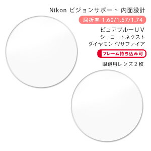yϏ ߃T|[g KlYzʐ݌vjR ߎ50-160/167/174 sAu[UV V[R[glNXg/_Ch/Tt@CANikon KINSHI50 PURE BLUE UV SEECOAT NEXT/DIAMOND/SAPPHIRE
