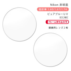 yKlYz񋅖ʃjR Cg3AS/Cg4AS/Cg5AS sAu[UV ECC/BECNikon Lite3AS/Lite4AS/Lite5AS PURE BLUE UV ECC/BEC