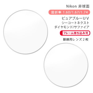yϏ KlYz񋅖ʃjR Cg3AS/Cg4AS/Cg5AS sAu[UV V[R[glNXg/_Ch/Tt@CANikon Lite3AS/Lite4AS/Lite5AS PURE BLUE UV SEECOAT NEXT/DIAMOND/SAPPHIRE