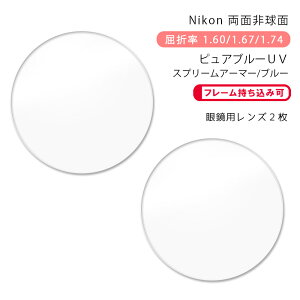yϏ KlYzʔ񋅖ʃjR Cg3DAS/Cg4DAS/Cg5DAS sAu[UV Xv[EA[}[/u[Nikon Lite3DAS/Lite4DAS/Lite5DAS PURE BLUE UV SUPREME ARMOR/BLUE