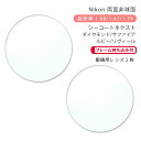 【超耐傷 メガネレンズ交換】両面非球面ニコン ライト3DAS/ライト4DAS/ライト5DAS シーコートネクスト/ダイヤモンド/…