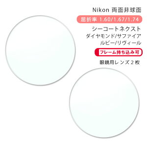 yϏ KlYzʔ񋅖ʃjR Cg3DAS/Cg4DAS/Cg5DAS V[R[glNXg/_Ch/Tt@CA/r[/B[Nikon Lite3DAS/Lite4DAS/Lite5DAS SEECOAT NEXT/DIAMOND/SAPPHIR