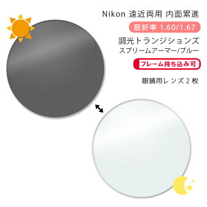 y ߗp KlYzʗݐijR nX Zu 160/167 ANeBu gWVY GNXgANeBu Xv[A[}[/u[Nikon LOHAS SEVEN ACTIVE Transitions XTRACTIVE 