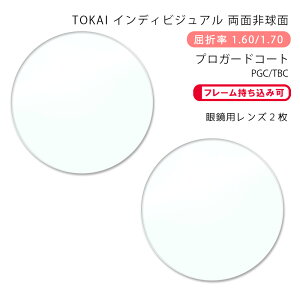 【メガネレンズ交換】両面非球面東海光学 ベルーナ HX-WR/JX-WR (iロケーション) プロガードコート/ブルーライトカットコートTOKAI BELNA WR (i-location) PGC/TBC P-UV