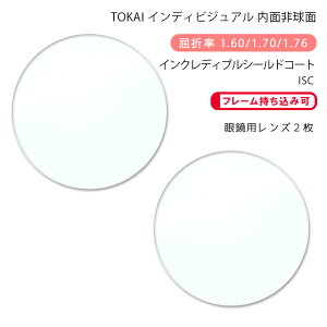 【超耐傷 メガネレンズ交換】内面非球面東海光学 ベルーナ HX-HR/JX-HR/ZX-HR (iロケーション) インクレディブルシールドコートTOKAI BELNA HR (i-location) ISC