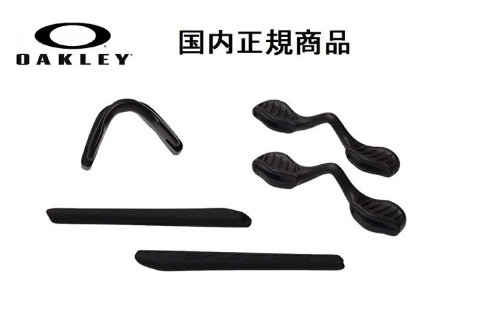 楽天市場 国内正規商品 Oakley オークリー サングラス Evzero イーブイゼロ 専用交換パーツ ブラック イヤーソック ブラック ノーズパット 102 566 001 Glass Shop Dream 楽天市場 国内正規商品 Oakley オークリー サングラス Evzero イーブイゼロ 専用交換パーツ ブラック イヤーソック ブラック ノーズパット 102 566 001 Glass Shop Dream