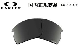 「国内正規商品」 OAKLEY オークリー　サングラス FLAK 2.0 (A) フラック 2.0 (A) 専用交換レンズ レンズカラー Prizm Black Polarized / プリズム ブラック ポラライズド 偏光レンズ 可視光線透過率 11% OO9271-○○○○シリーズ対応 品番 102-751-002