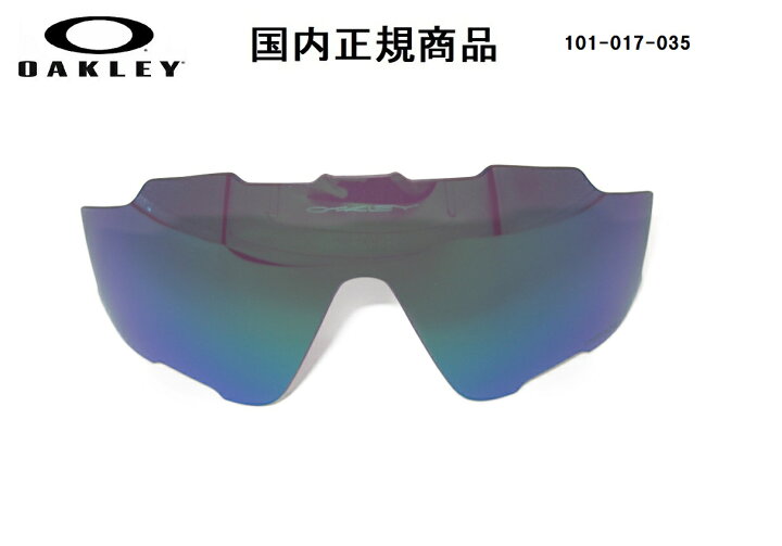 楽天市場 国内正規商品 Oakley オークリー サングラス Jawbreaker ジョウブレイカー 専用交換レンズ レンズカラー Prizm Road Jade プリズム ロード ジェイド 可視光線透過率15 101 017 035 Glass Shop Dream 楽天市場 国内正規商品 Oakley オークリー サングラス Jawbreaker ジョウブレイカー 専用交換レンズ レンズカラー Prizm Road Jade プリズム ロード ジェイド 可視光線透過率15 101 017 035 Glass Shop Dream