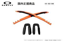 「国内正規商品」 OAKLEY / オークリー JAWBREAKER / ジョウブレイカー 専用交換パーツ Matte Neon Orange Temple / Black Nosepad・マット ネオンオレンジ テンプル / ブラック ノーズパット 品番 101-652-006