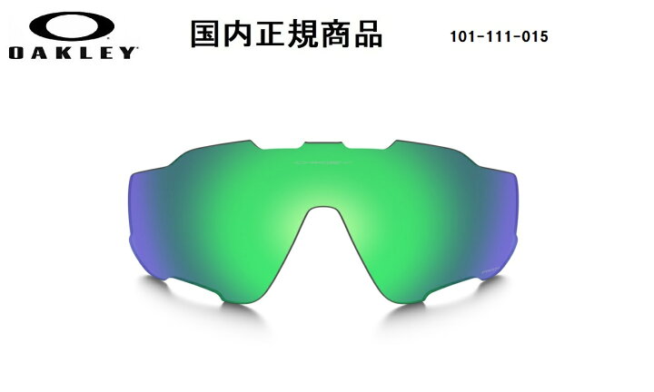 楽天市場 国内正規商品 Oakley オークリー サングラス Jawbreaker ジョウブレイカー 専用交換レンズ レンズカラー Prizm Jade プリズム ジェイド 101 111 015 Glass Shop Dream 楽天市場 国内正規商品 Oakley オークリー サングラス Jawbreaker ジョウブレイカー 専用交換レンズ レンズカラー Prizm Jade プリズム ジェイド 101 111 015 Glass Shop Dream