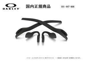 �u�������K���i�v OAKLEY / �I�[�N���[ RADAR EV / ���[�_�[�C�[�u�C ��p�����p�[�c Slate Earsock �E Slate Nosepad / �C���[�\�b�N �J���[ �X���C�g�i�˂��ݐF�j �E �m�[�Y�p�b�g �X���C�g�i�˂��ݐF�j 