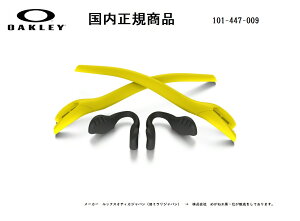 �u�������K���i�v OAKLEY / �I�[�N���[ RADAR EV / ���[�_�[�C�[�u�C ��p�����p�[�c Yellow Earsock �E Black Nosepad / �C���[�\�b�N �J���[ �C�G���[�i���F�j �E �m�[�Y�p�b�g �u���b�N�i���F�j �i�� 101-