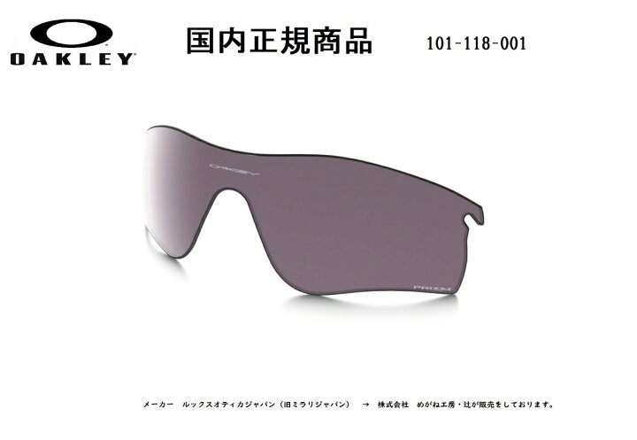 楽天市場 国内正規商品 Oakley オークリー サングラス Radarlock レーダーロック 専用交換レンズ レンズカラー Prizm Daily Polarized プリズム デイリー ポラライズド 偏光レンズ 101 118 001 Glass Shop Dream 楽天市場 国内正規商品 Oakley オークリー サングラス Radarlock レーダーロック 専用交換レンズ レンズカラー Prizm Daily Polarized プリズム デイリー ポラライズド 偏光レンズ 101 118 001 Glass Shop Dream